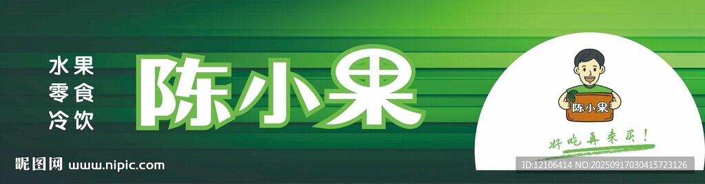 水果店門頭招牌