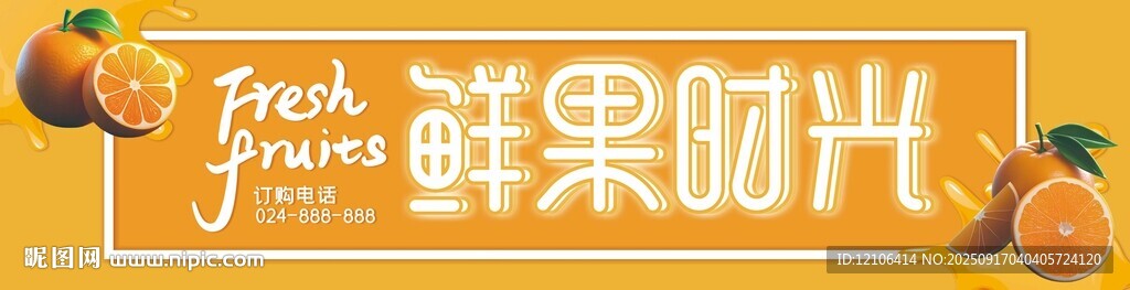 水果店門頭招牌