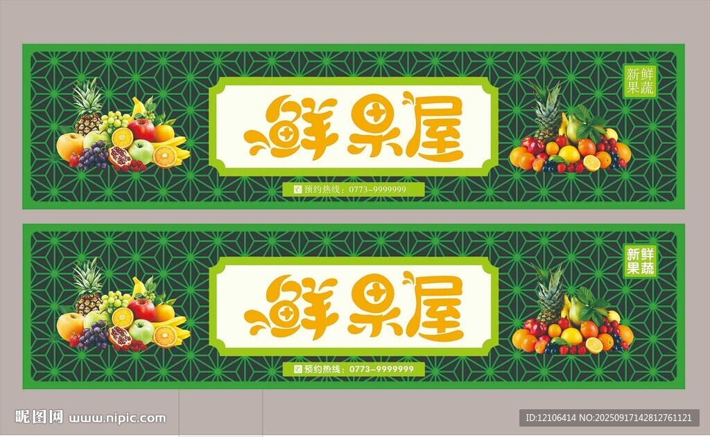 水果店門頭