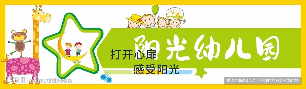 幼兒園門(mén)頭