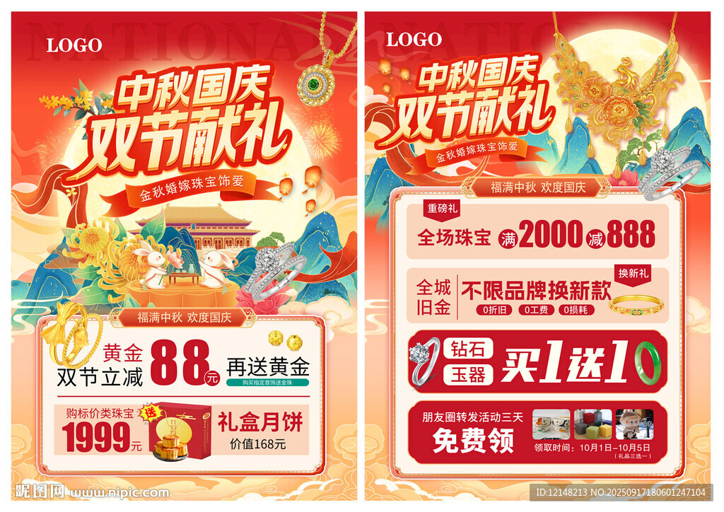 中秋國(guó)慶珠寶