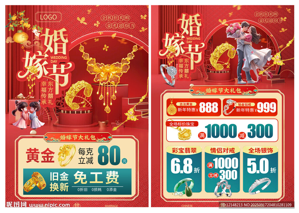 中秋國慶珠寶