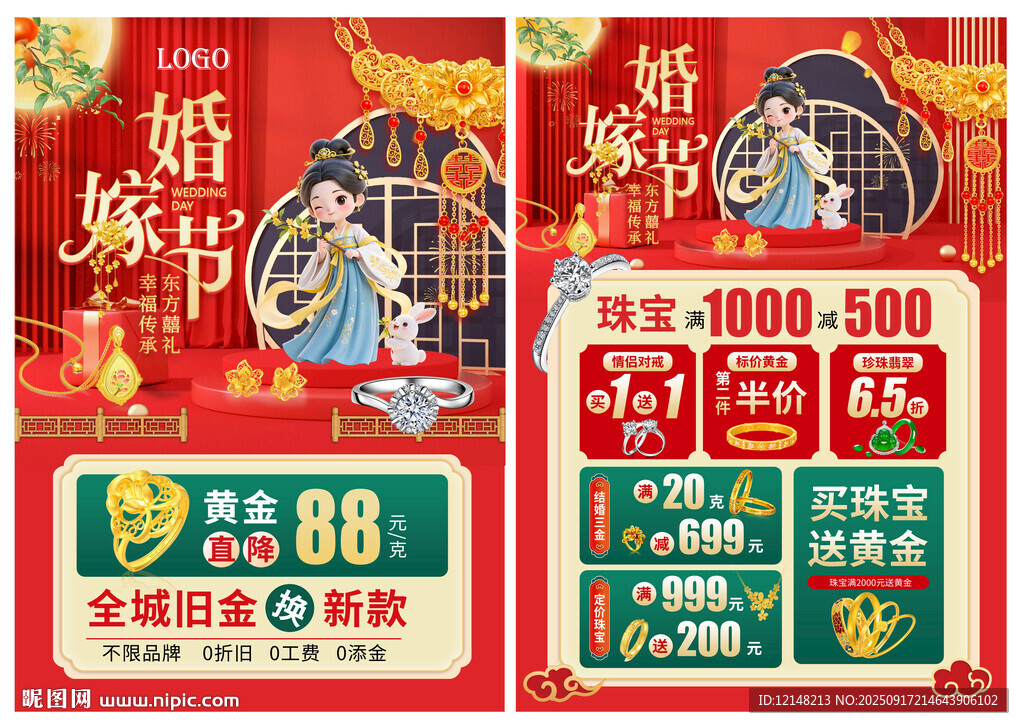 中秋國慶珠寶