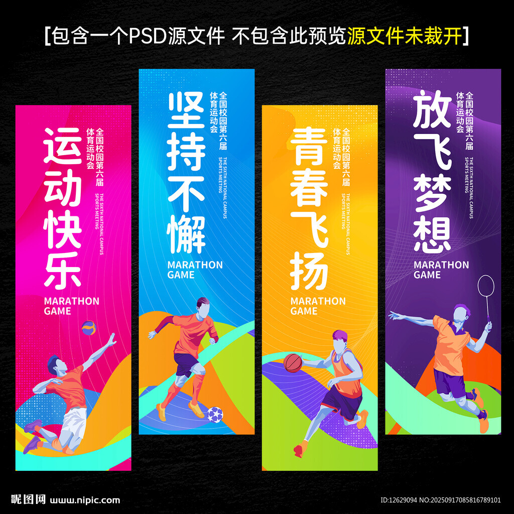 運動會道旗