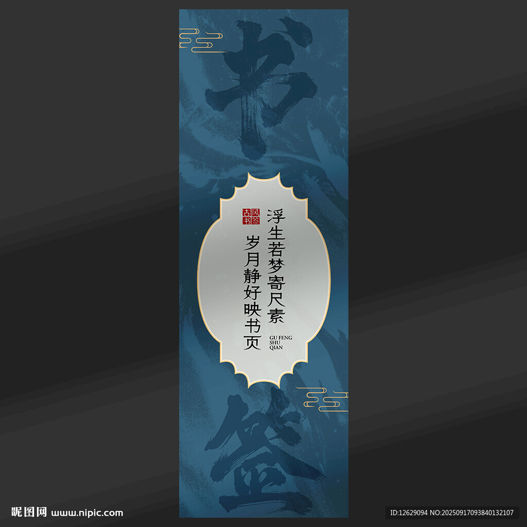 中國風書簽
