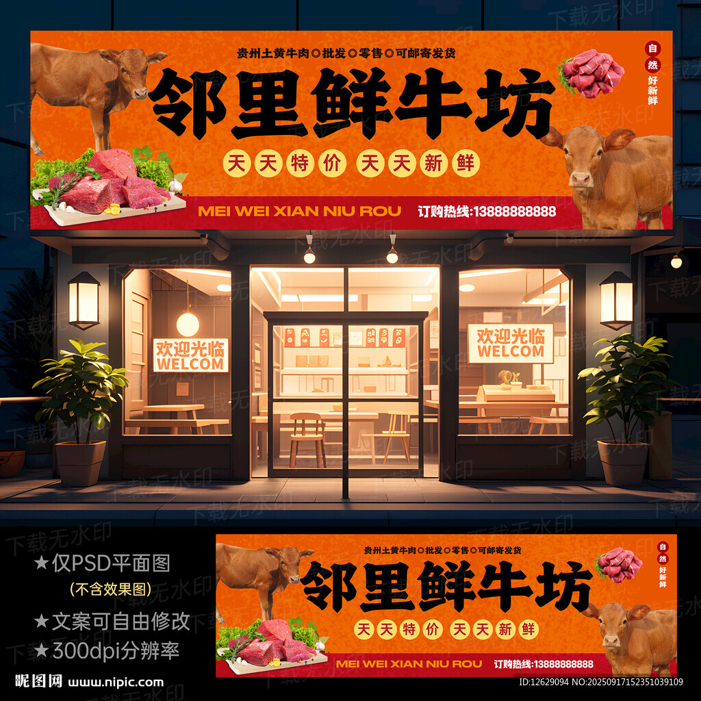 牛肉店招牌