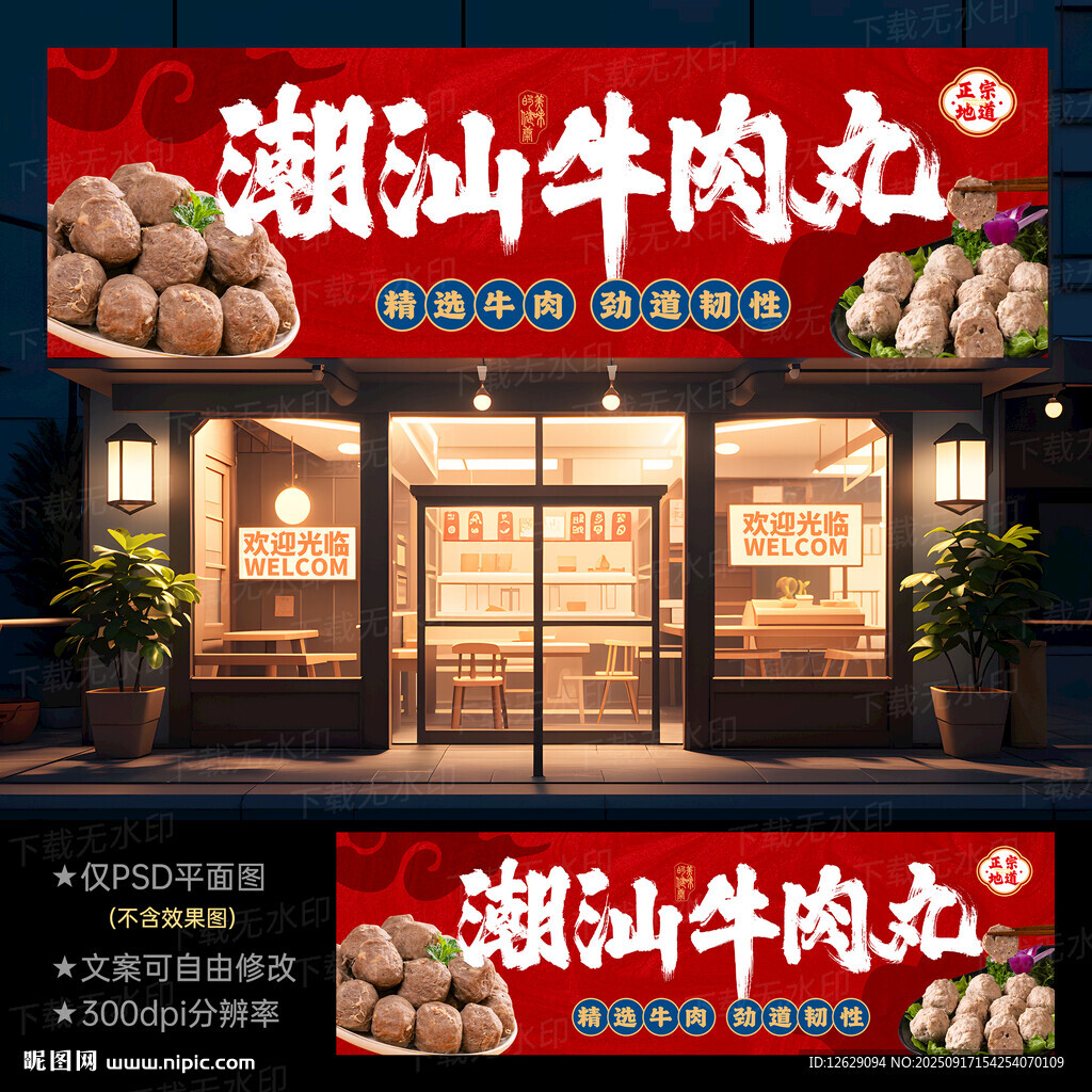 牛肉丸招牌
