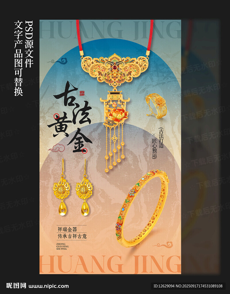 古法黃金