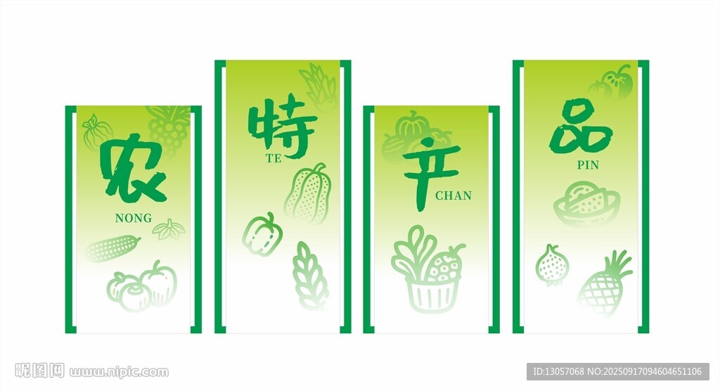 特色農(nóng)產(chǎn)品包裝展示