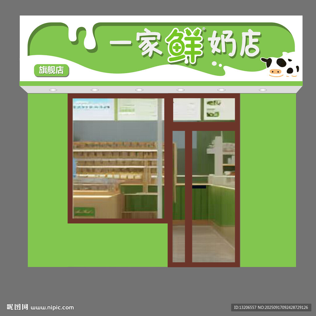 一家鮮奶店