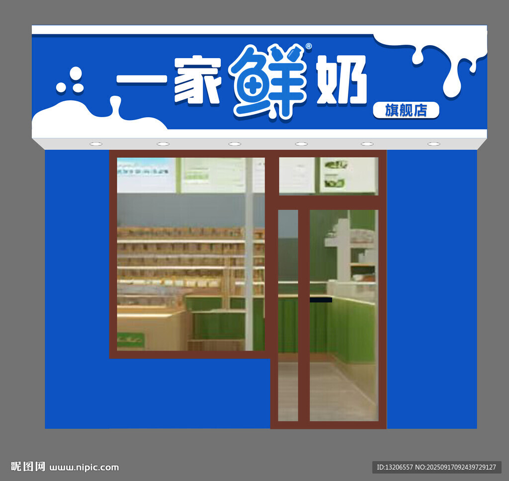 一家鮮奶