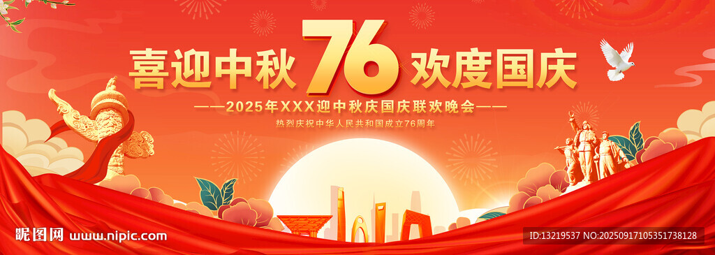 國慶節(jié)晚會舞臺背景
