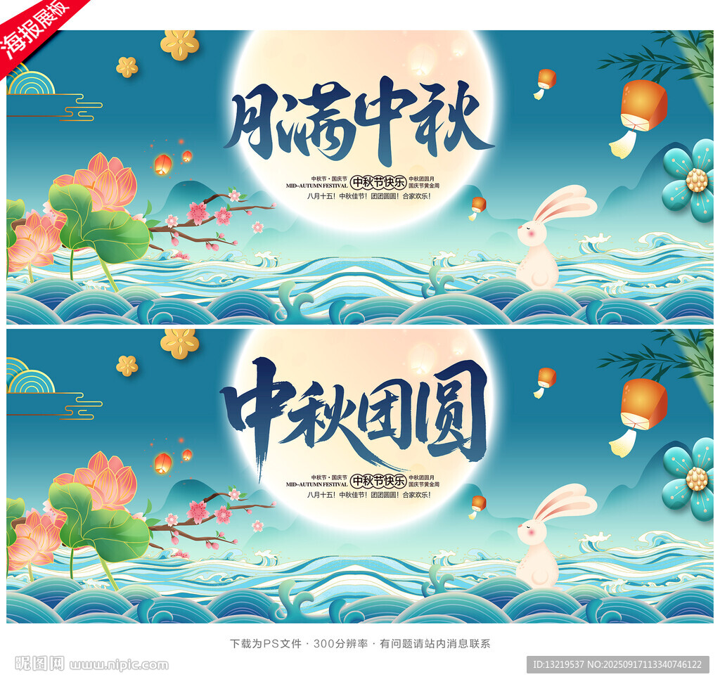 中秋節(jié)背景