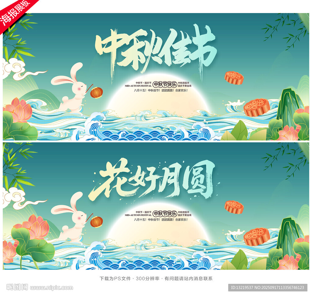 中秋背景