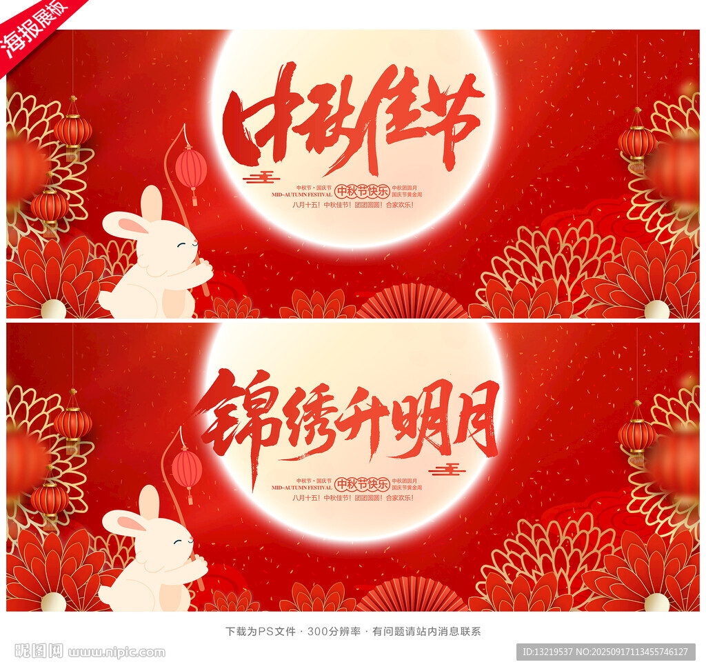 中秋節(jié)晚會背景