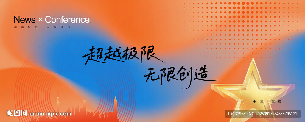 橙藍(lán)背景