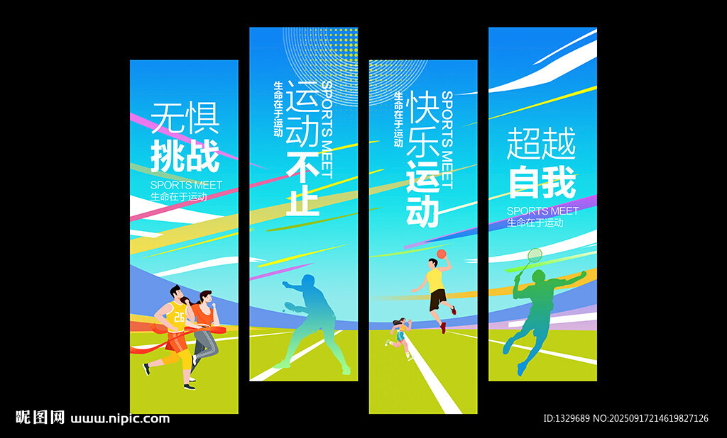 運(yùn)動(dòng)會(huì)道旗