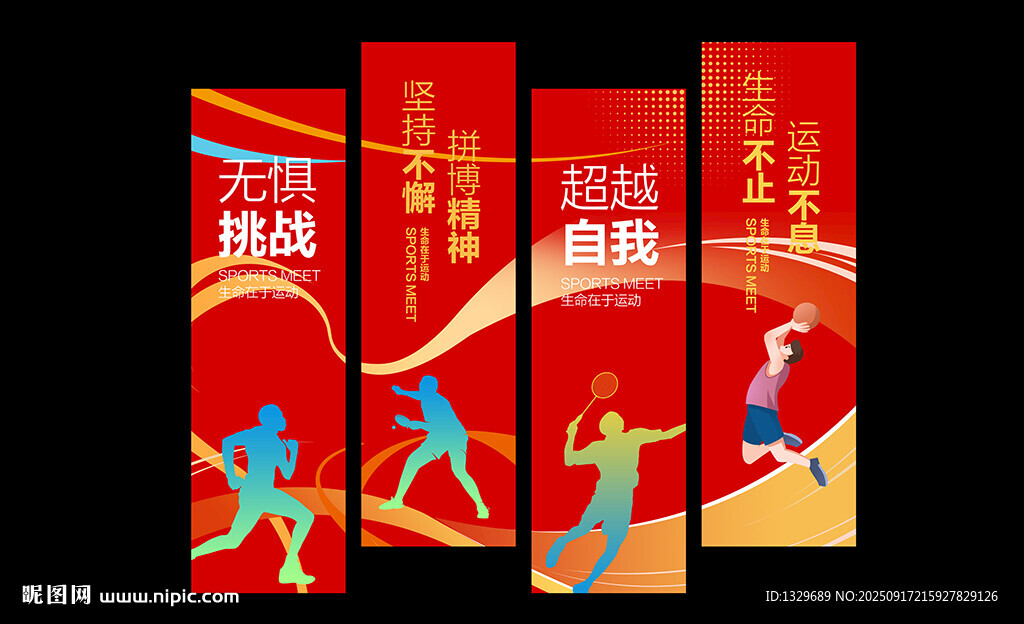 運動會道旗