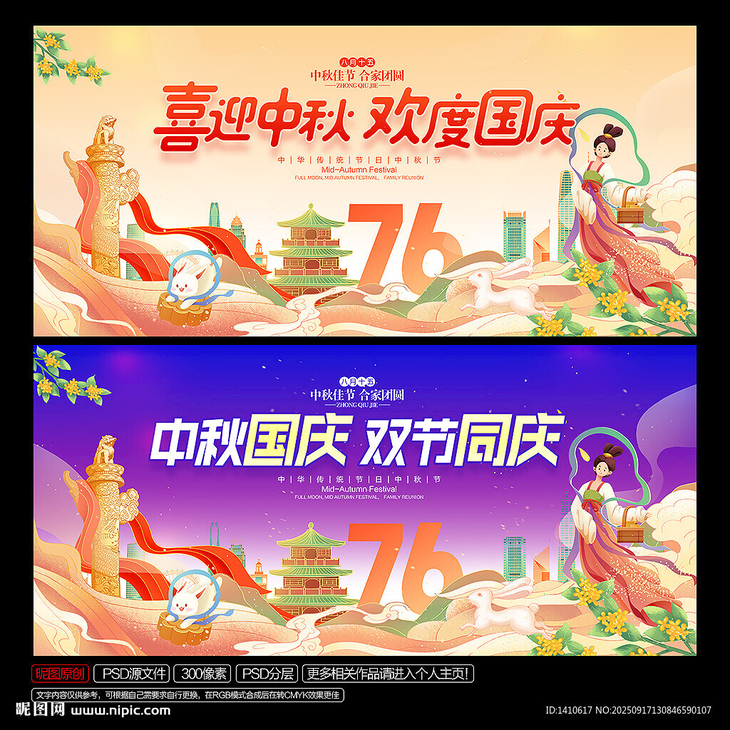 迎中秋慶國慶