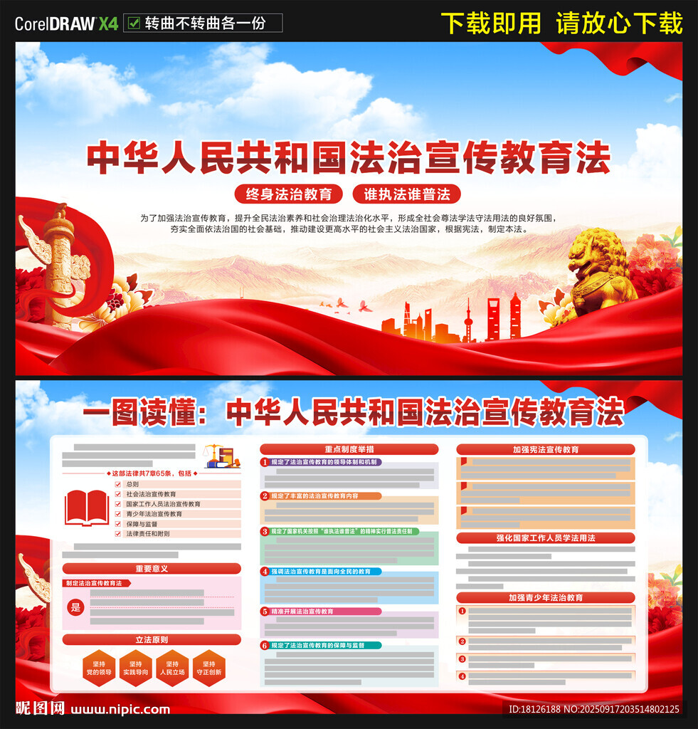 中華人民共和國法治宣傳教育法