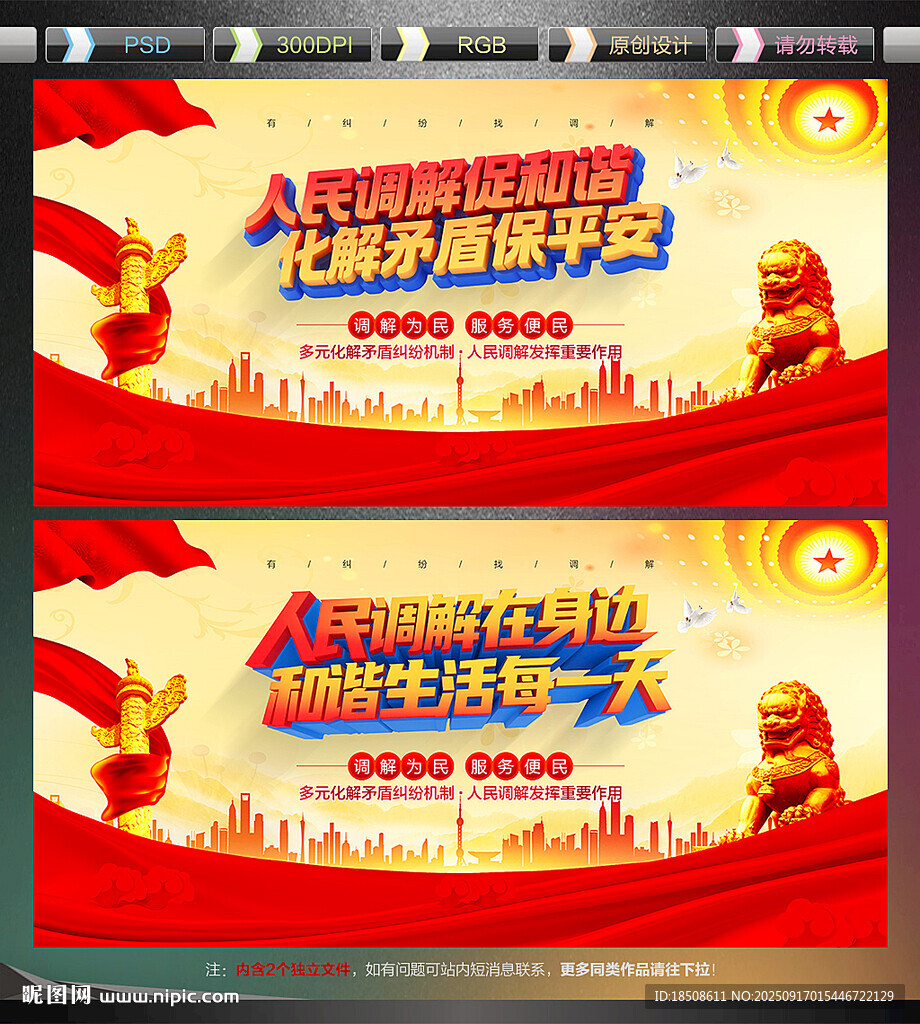 人民調(diào)解