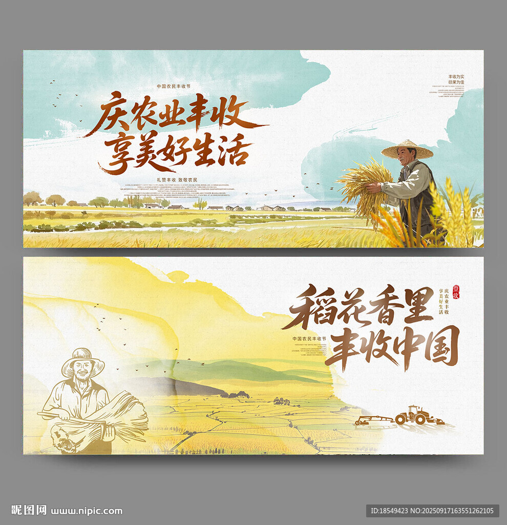 豐收節(jié)