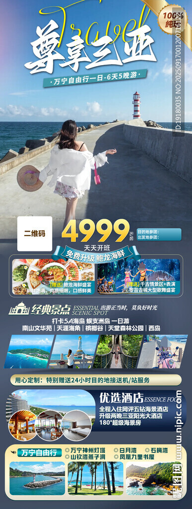 海南三亞旅游海報