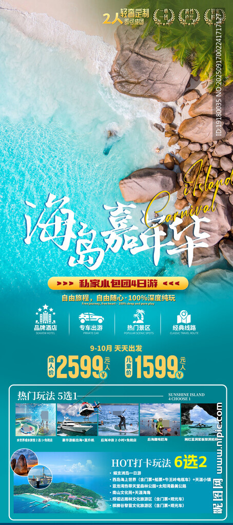 海南三亞定制游小包團(tuán)旅游海報