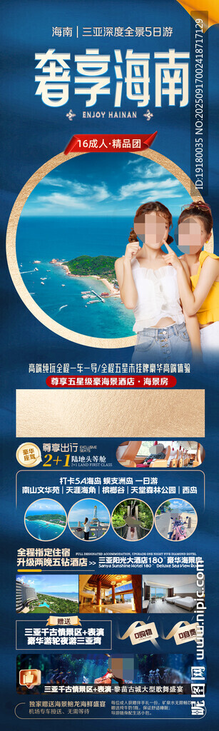 海南三亞旅游海報(bào)
