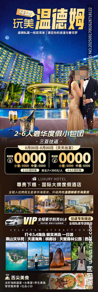 海南三亞酒店旅游海報(bào)