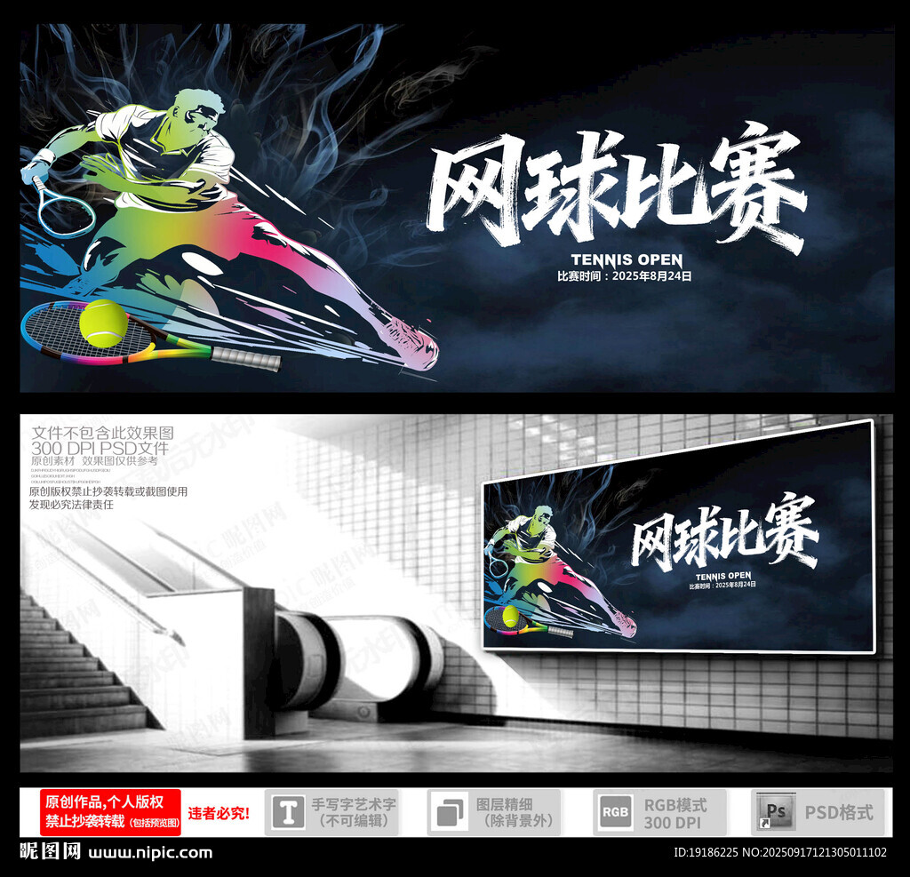網(wǎng)球比賽