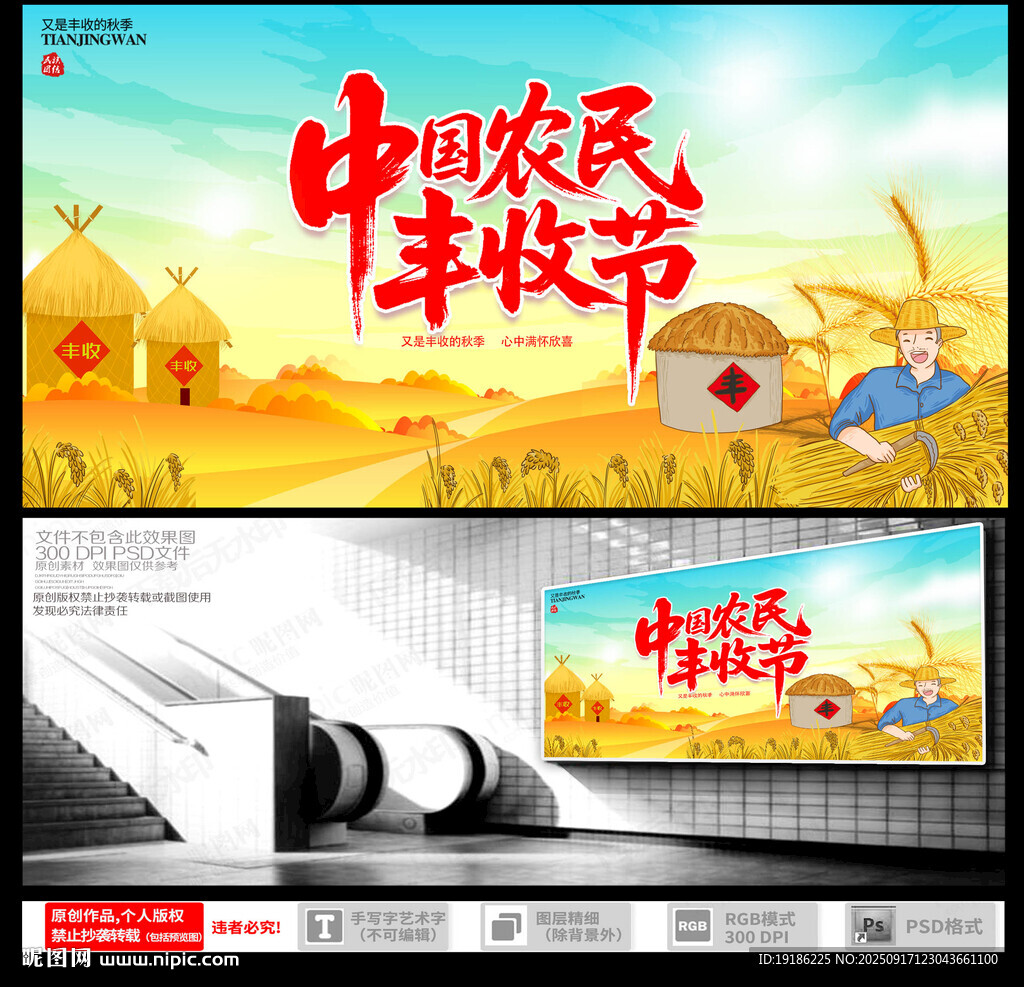 豐收節(jié)