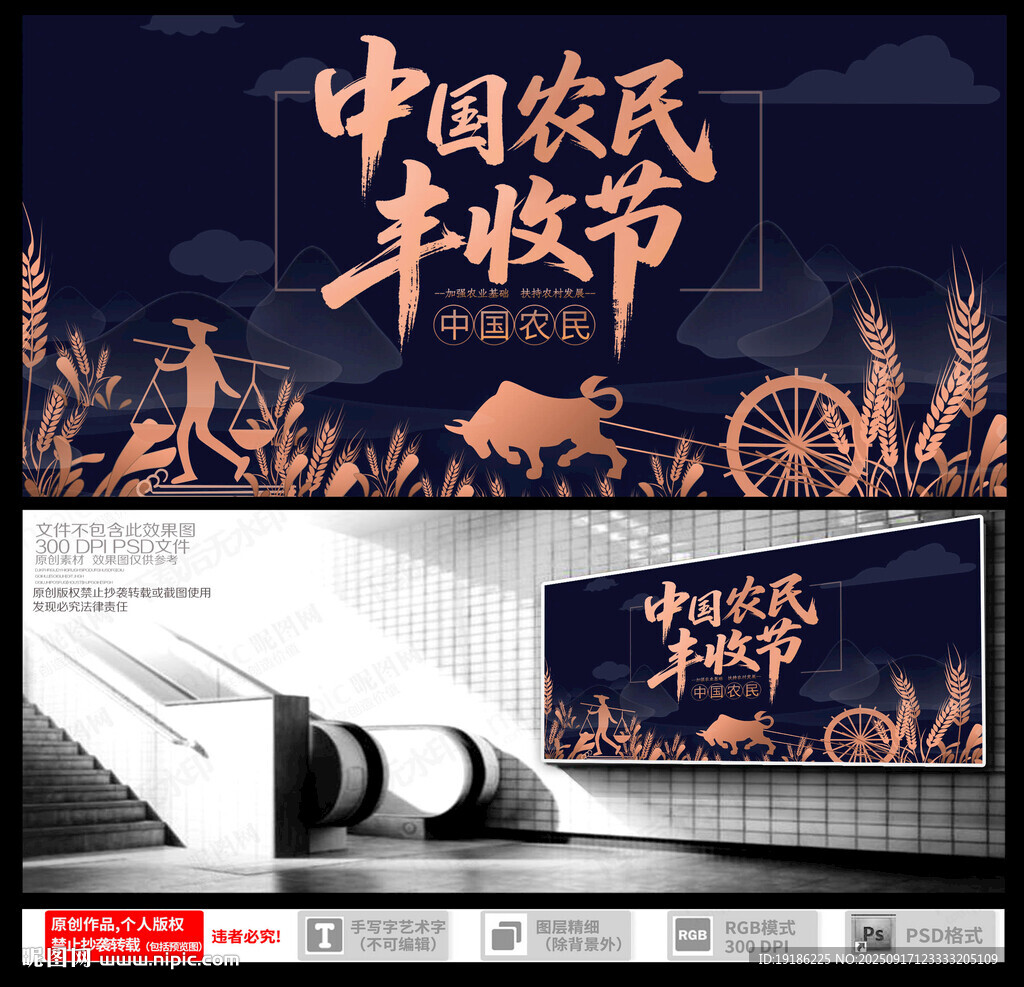 第八屆豐收節(jié)