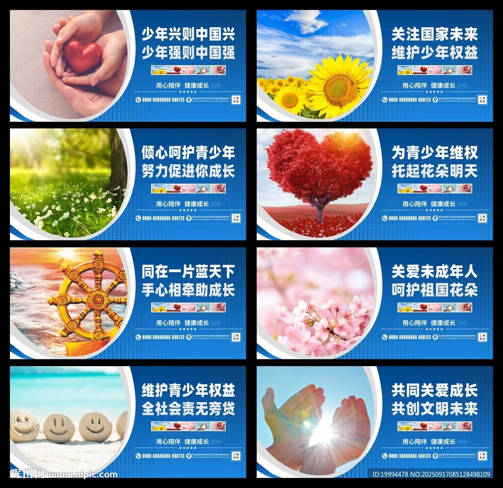 關(guān)愛未成年人展板