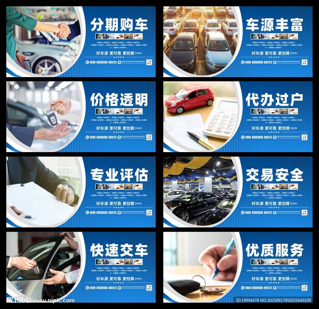 二手車展板