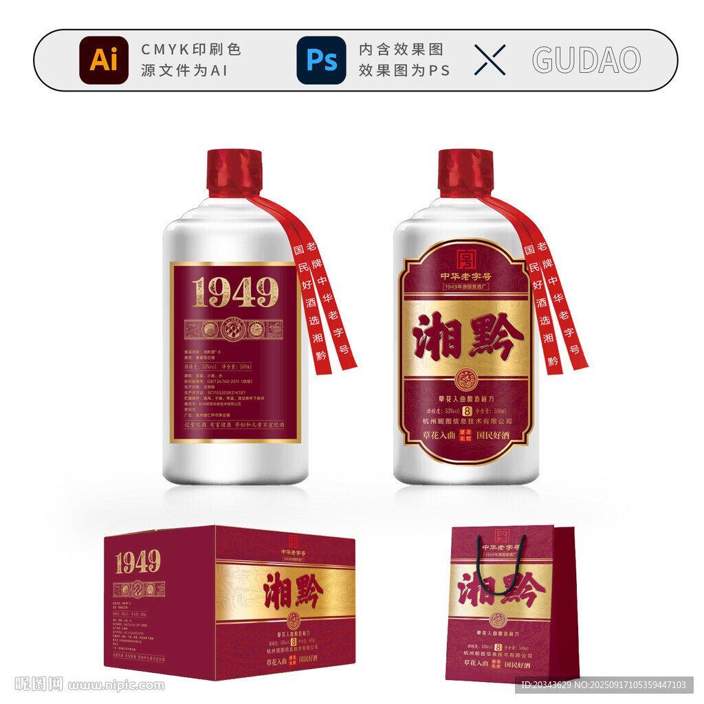 白酒包裝設(shè)計