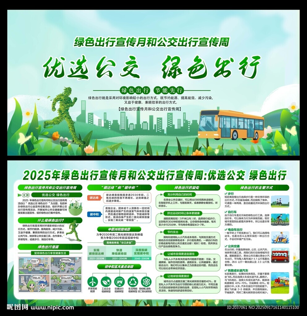 公交出行宣傳周