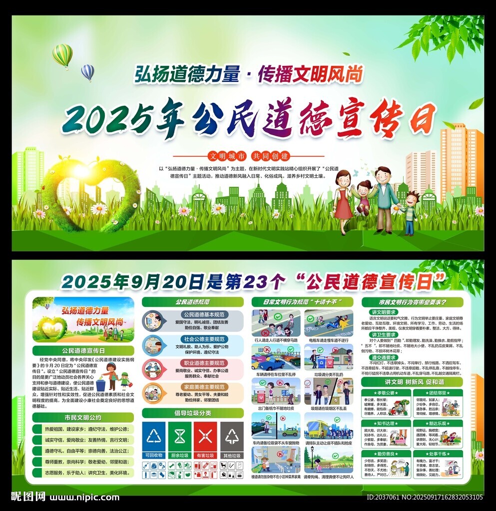 公民道德宣傳日