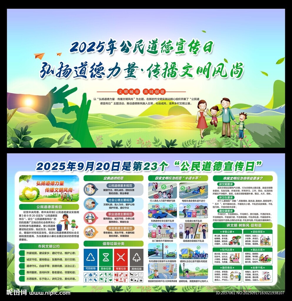 2025公民道德宣傳日