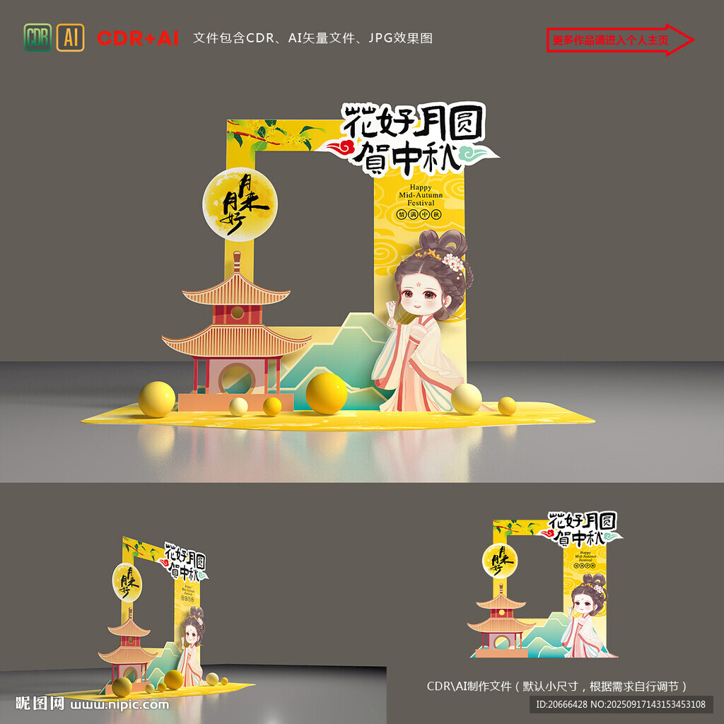 中秋節(jié)拍照框