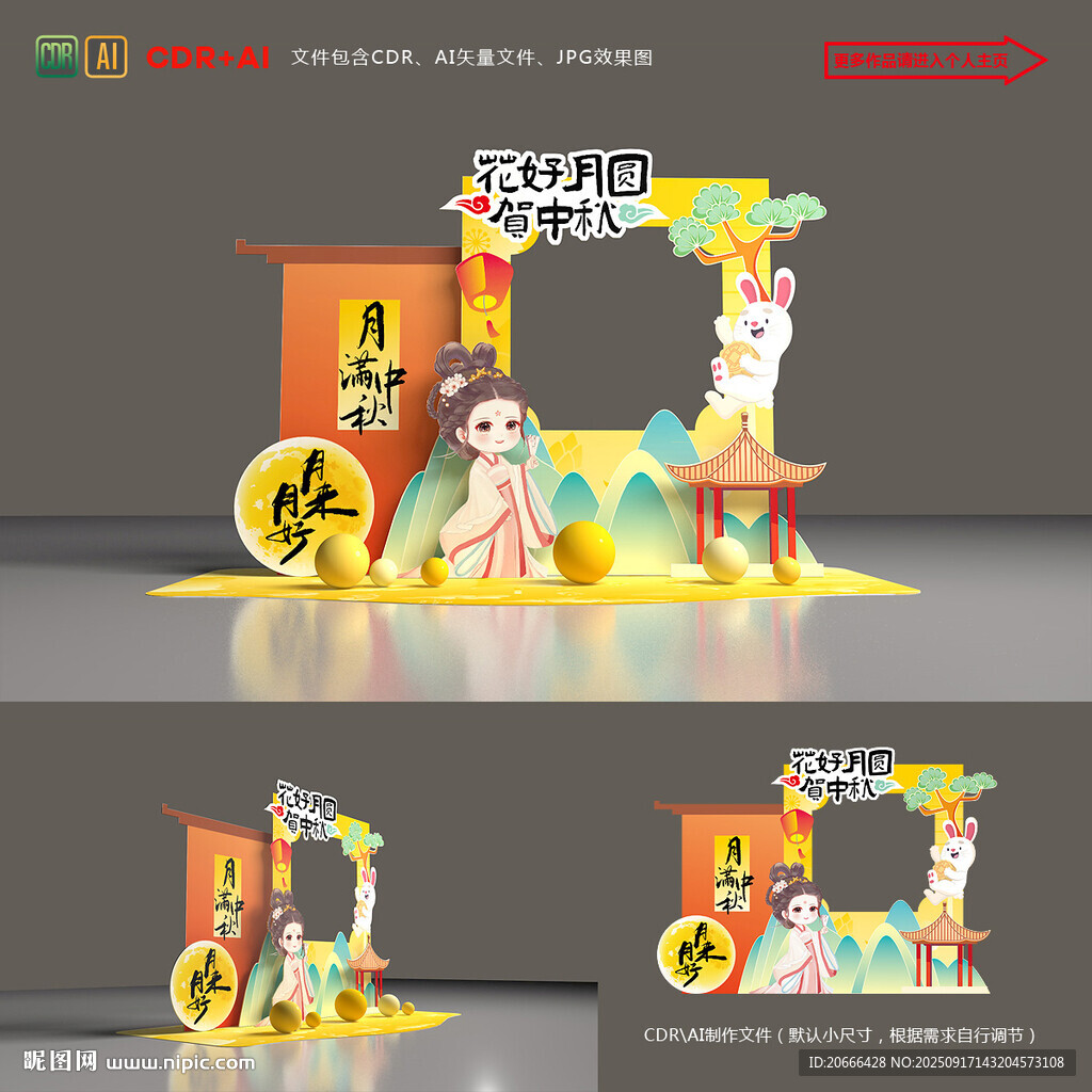 中秋節(jié)拍照框