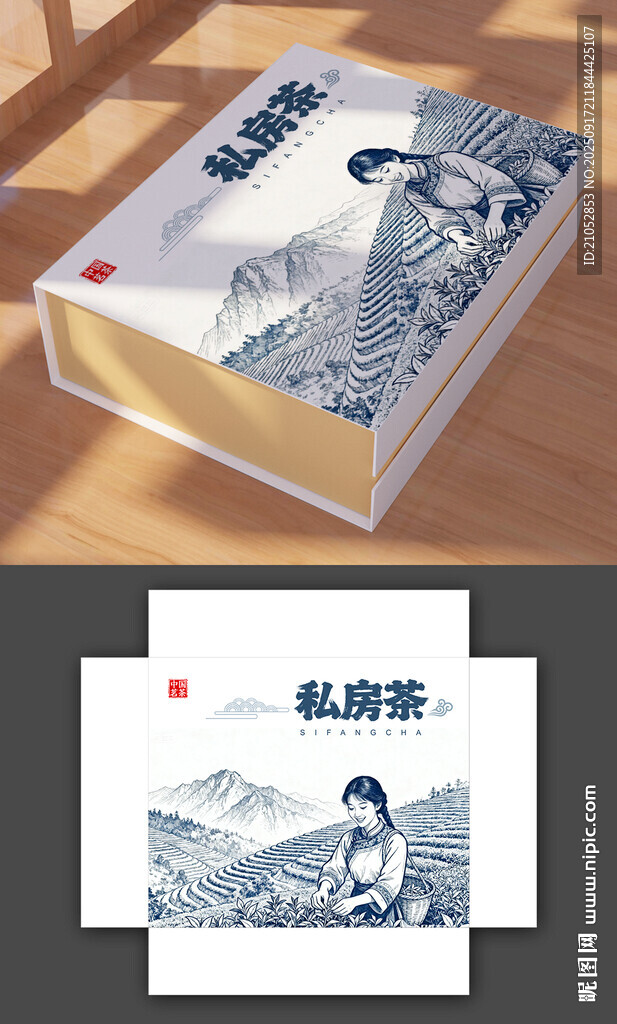 私房茶包裝盒設(shè)計(jì)