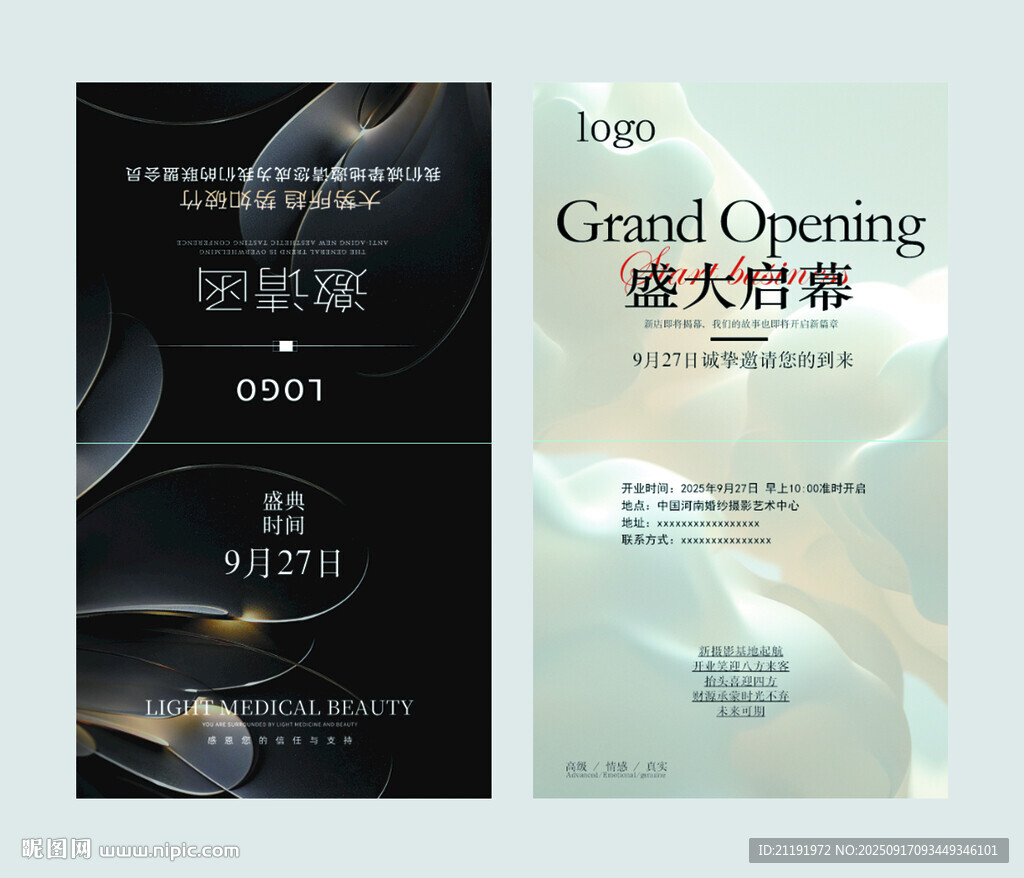 公司開業(yè)邀請函