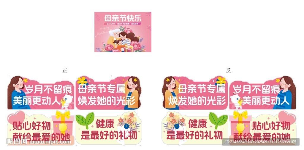 母親節(jié)海報 展板 手舉牌