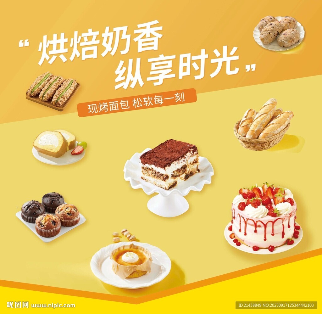 烘焙奶香 蛋糕 縱享甜蜜美味