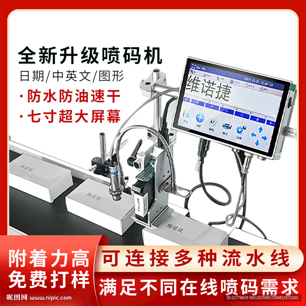 全新升級噴碼機
