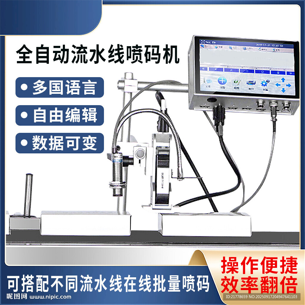 全自動(dòng)流水碼噴碼機(jī)設(shè)備