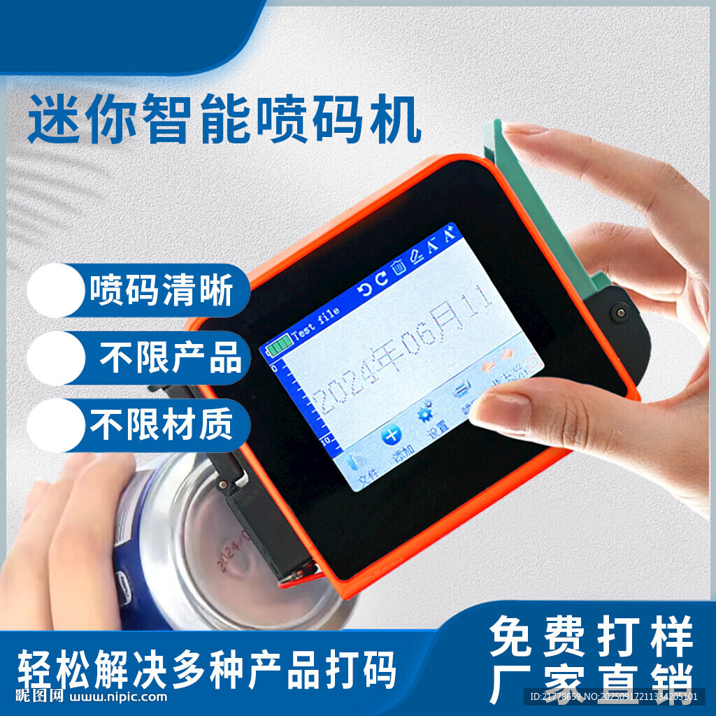 迷你智能噴碼機(jī)便捷操作展示