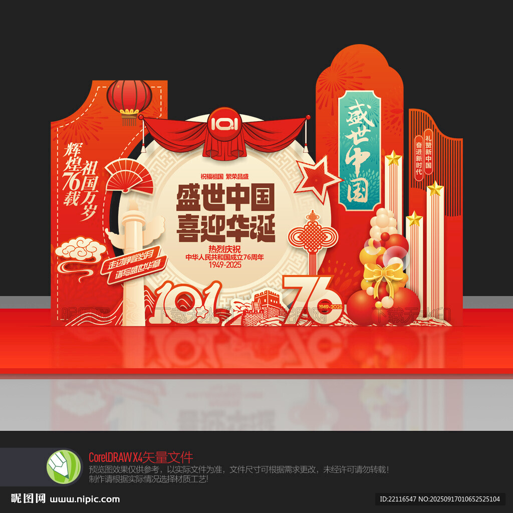 國慶76周年美陳