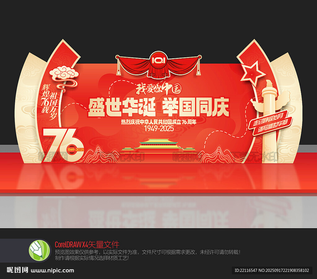 國(guó)慶舞臺(tái)背景